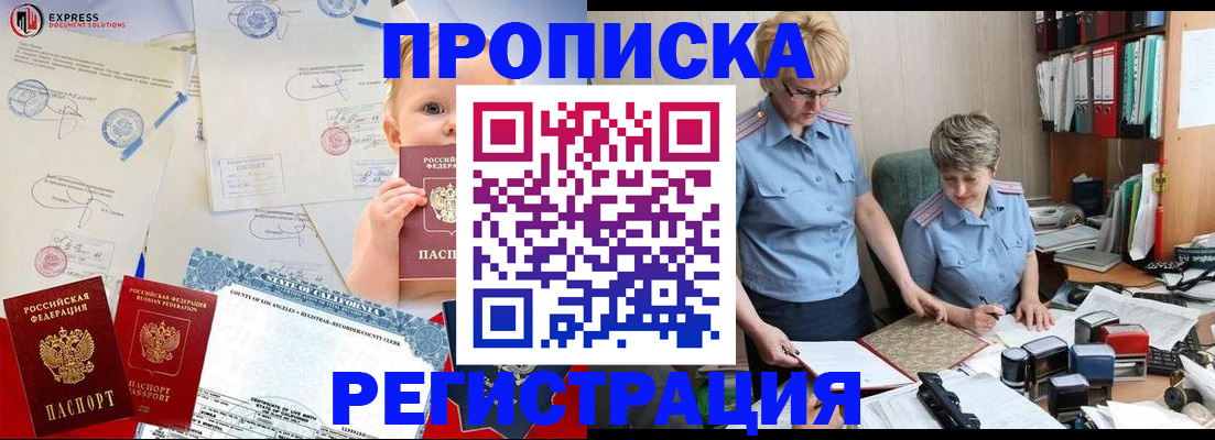 прописка законно в Северодвинске