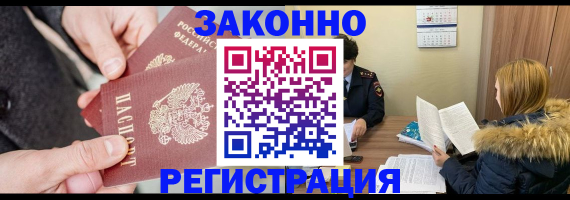 временная регистрация купить в Северодвинске